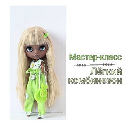 МК Комбинезон для Блайз Злата Левина