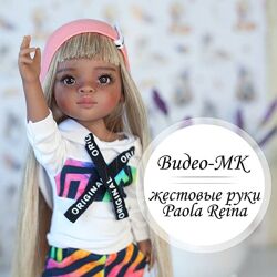 Видео-МК жестовые руки Паола Рейна и других виниловых подружек Злата Леви