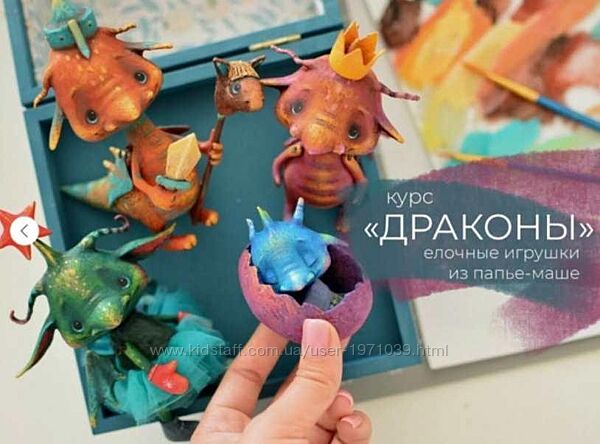 Драконы. Елочные игрушки из папье-маше Марина Малько