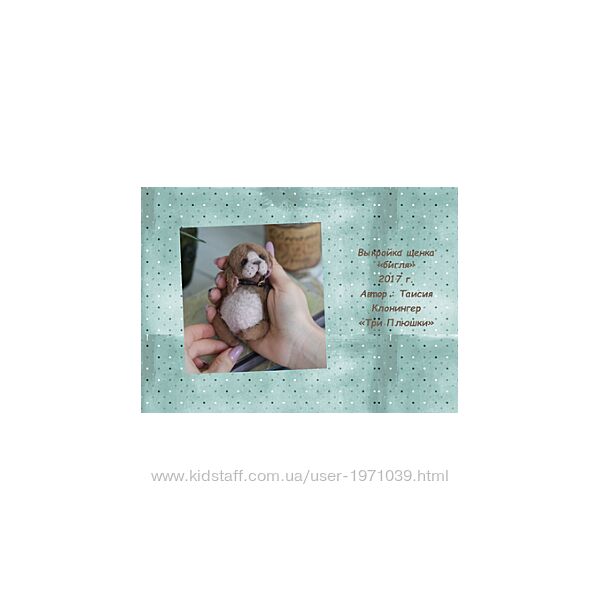 Выкройка щенка Бигль ТриПлюшки, Таисия Клонингер