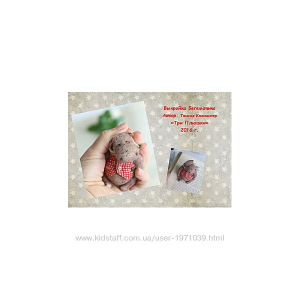 Выкройка бегемотик ТриПлюшки, Таисия Клонингер