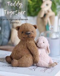 Курс по созданию авторской выкройки teddy together Таисия Клонингер, Натал