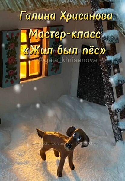 Жил был пес Галина Хрисанова