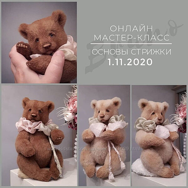 Основы стрижки мишка 20 см Виктория Макарова