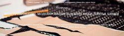  Конструирование, моделирование и пошив юбки, платья, блузки Grasser