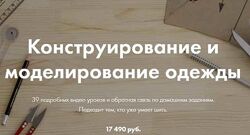 Конструирование и Моделирование одежды Юля Балль