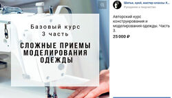 Конструирование и моделирование одежды. Часть 3 Альбина Скрипка