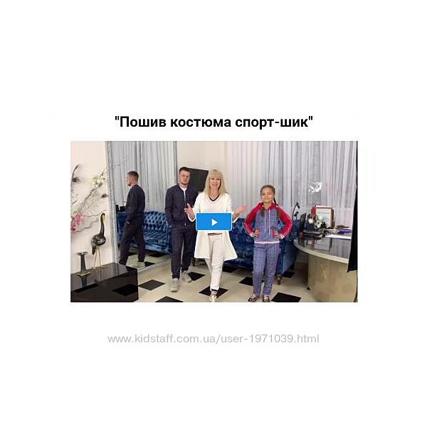 Пошив костюма спорт-шик Олеся Строганова