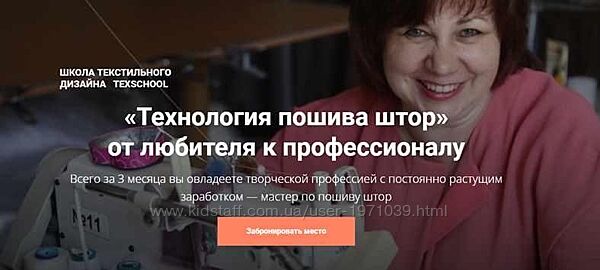 Технология пошива штор от любителя к профессионалу. Тариф - Мастер