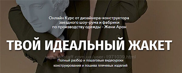  Твой идеальный жакет. Тариф - Стандарт Женя Арон