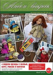 PDF-журнал - выкройки на кукол формата Paola Reina, выпуск 3 Ольга Шулятец