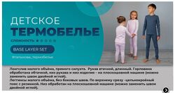Лонгслив  леггинсы. Термобелье детское Элина Патыкова
