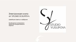 Электронная книга Studio. Yusupova Кристина Юсупова