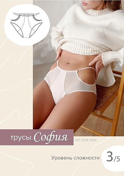 Трусы София 40-52 Sew It Now