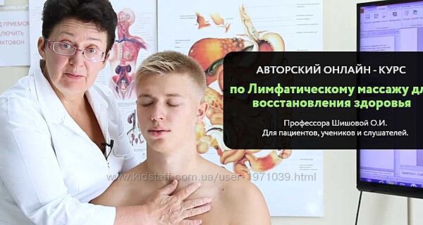 Курс по лимфатическому массажу для восстановления здоровья Ольга Шишова