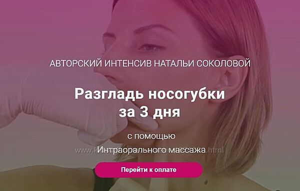 Интероральный массаж лица. Глубокотканный буккальный массаж Наталья Соколо