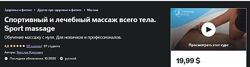 Спортивный и лечебный массаж всего тела. Sport massage Ярослав Жданович