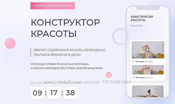  Конструктор красоты. Месяц Дарья Орлова