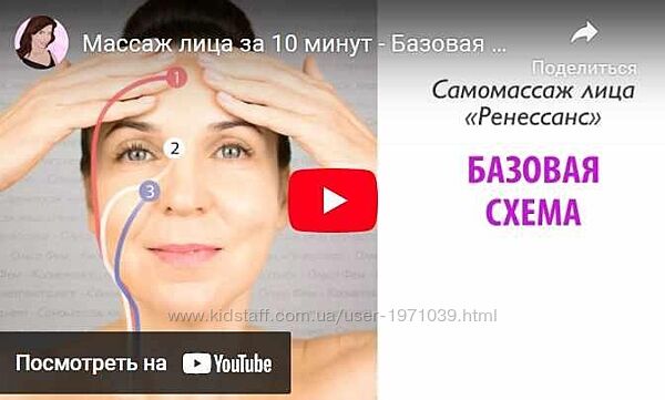 Самомассаж лица Ренессанс Ольга Фем