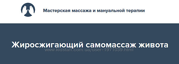 Жиросжигающий самомассаж живота 2022 Игорь Атрощенко