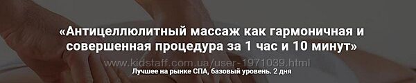 Антицеллюлитный массаж как гармоничная и совершенная процедура за 1 час и 1
