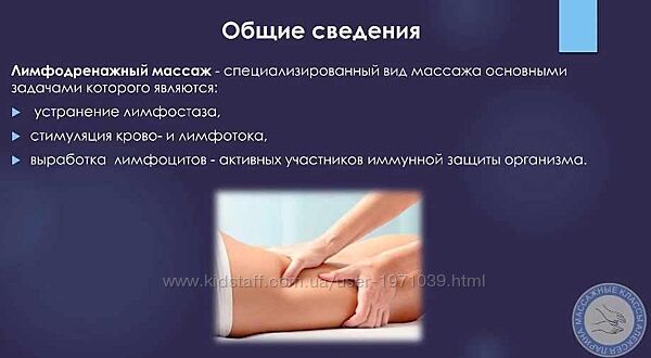 Лимфодренажный массаж Алексей Ларин