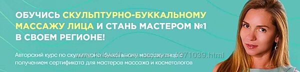 Скульптурно-буккальный массаж лица. Тариф Gold Дарья Орлова, Юлия Рубцова