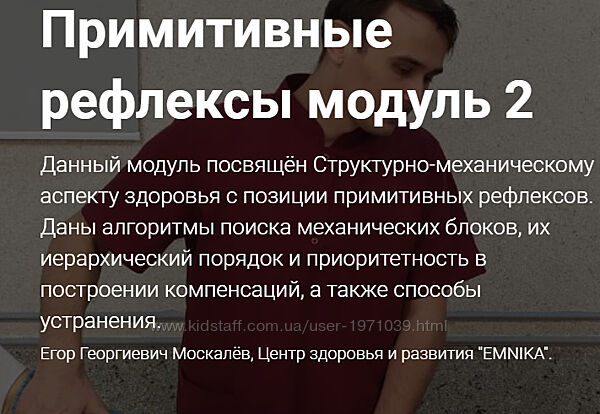 Примитивные рефлексы. Модуль 2 Егор Москалёв