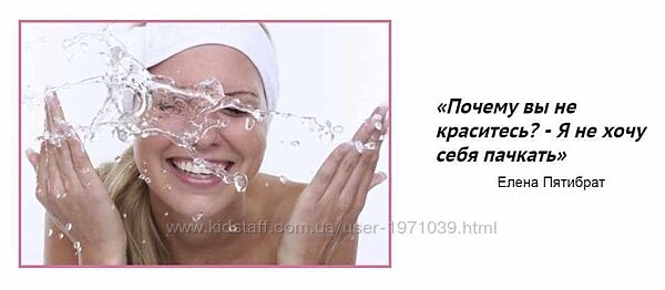 Ежедневное умывание - эффект салонного ухода Елена Пятибрат