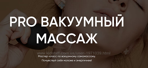  Pro вакуумный массаж Анастасия Талан