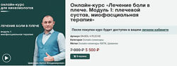 Лечение боли в плече. Модуль 1 плечевой сустав, миофасциальная терапия Ан