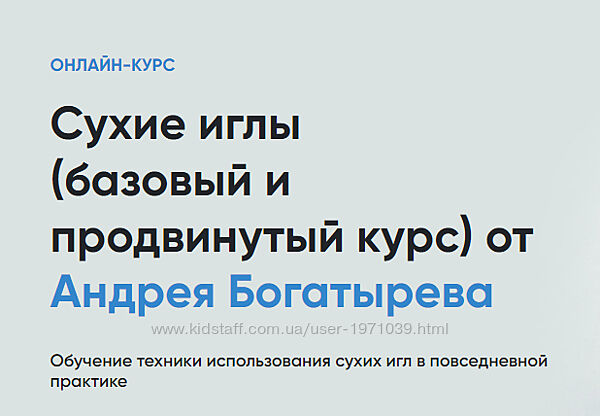 Сухие иглы базовый и продвинутый курс 2023 Андрей Богатырев