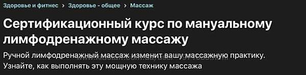 Мануальный лимфодренажный массаж Марк Перрен-Джонс