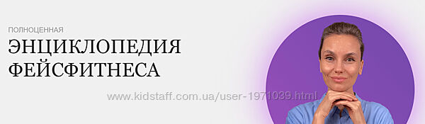 Продвинутый курс Энциклопедия фейсфитнеса Софи Шайн