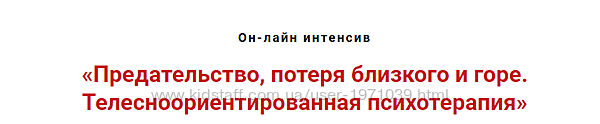 Предательство, потеря близкого и горе. Телесноориентированная психотерапия 