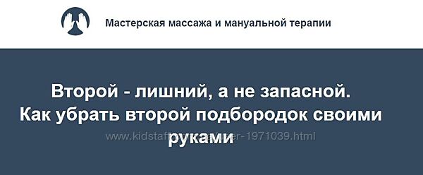 Как убрать второй подбородок своими руками Игорь Атрощенко