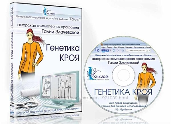 Генетика кроя Галия Злачевская