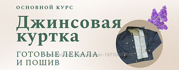 Джинсовая куртка  Мужская джинсовая куртка Ирина Паукште, Виталий Шкригун