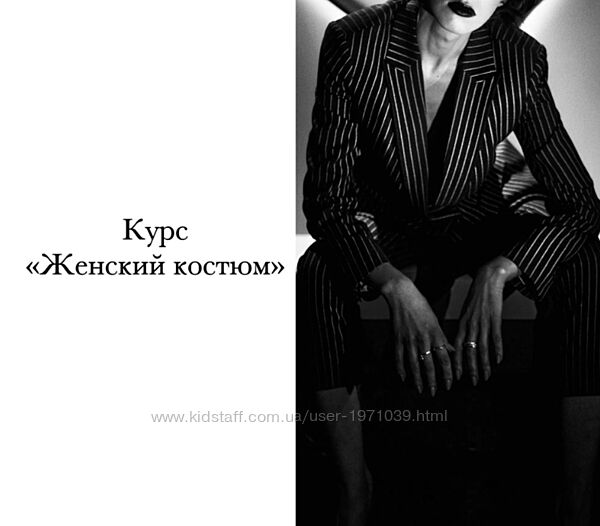 Женский костюм Дмитрий Зорин