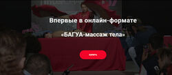 БАГУА-массаж тела Александр Ермолаев