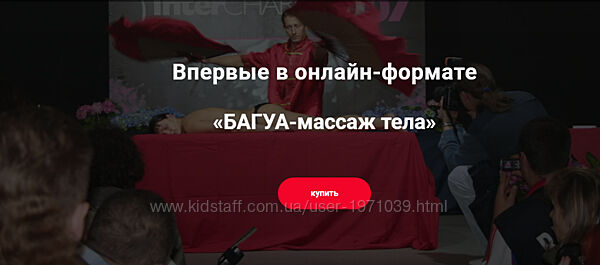 БАГУА-массаж тела Александр Ермолаев