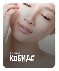 Массаж Кобидо Анастасия Адоньева