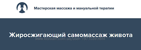 Жиросжигающий самомассаж живота 2022 Игорь Атрощенко