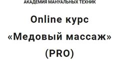 Медовый массаж Роман Воронцов