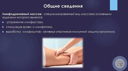  Лимфодренажный массаж Алексей Ларин