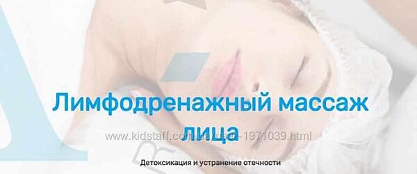 Лимфодренажный массаж лица Анастасия Редькина
