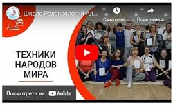 Этнические техники релаксации и оздоровления. Тариф Профессиональный Алекс