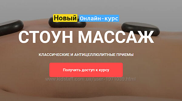 Стоун Массаж Максим Волков