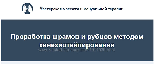 Проработка шрамов и рубцов методом кинезиотейпирования Игорь Атрощенко, Р
