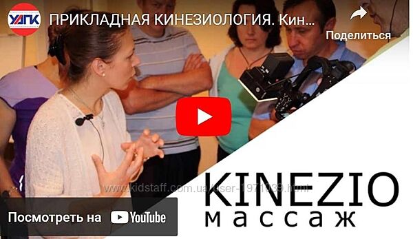 Кинезиомассаж-1. Мышечные цепи туловища и ноги Евгения Чижикова